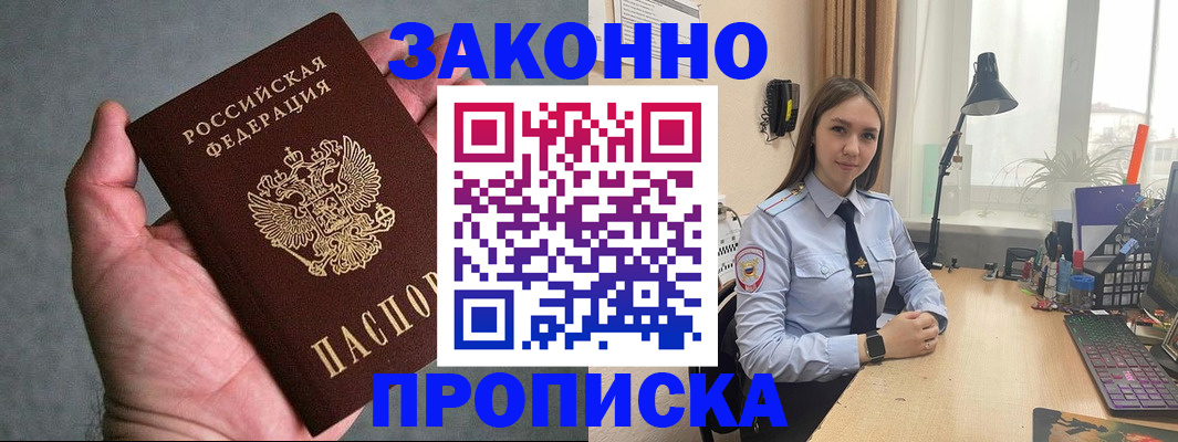 прописка гарантия в Городце
